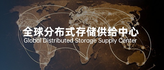 全球分布式存储供给中心新格局与聚链云算力存储版图扩张